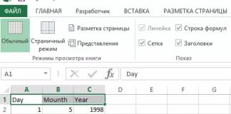 Закрепление части листа в Excel при прокрутке Как закрепить запись в экселе