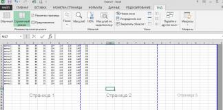 Excel — подготовка к печати и варианты печати документа