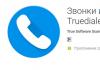 True Phone - دليل الهاتف المفضل لدي
