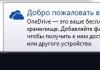 Как отключить, как удалить облако OneDrive?