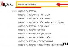 Yandex, хонгор минь, гэхдээ Google нь дээр!
