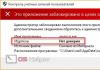 Програмата не може да бъде инсталирана - как да разрешите този проблем в Windows Как да деблокирате изпълнението на приложение в Windows 10