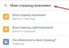 ВКонтакте техникийн дэмжлэгтэй хэрхэн холбогдох вэ?