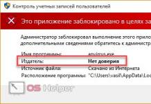 Программа не может быть установлена — как решить эту проблему в Windows Как разблокировать выполнение приложения в windows 10