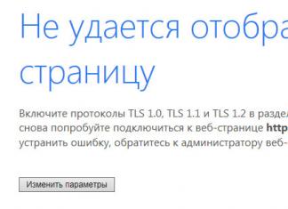 Проблеми с протокола TSL - не може да се свърже сигурно с тази страница Как работи записът в регистъра DefaultSecureProtocols