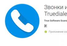 True Phone - Моят любим телефонен указател